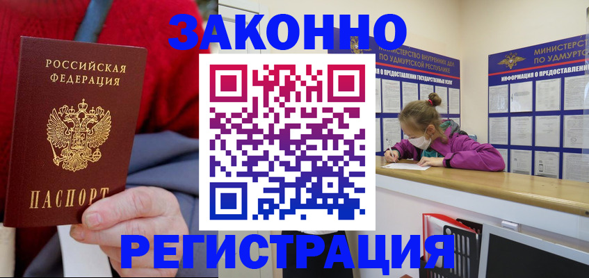 где прописаться в Кинеле